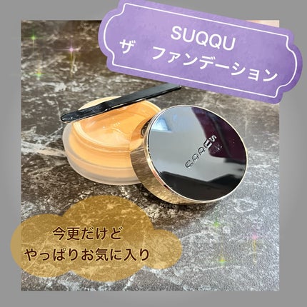 ザ ファンデーション 110 / SUQQU(スック) | LIPS ザ ファンデーション 110 / SUQQU(スック) | LIPS