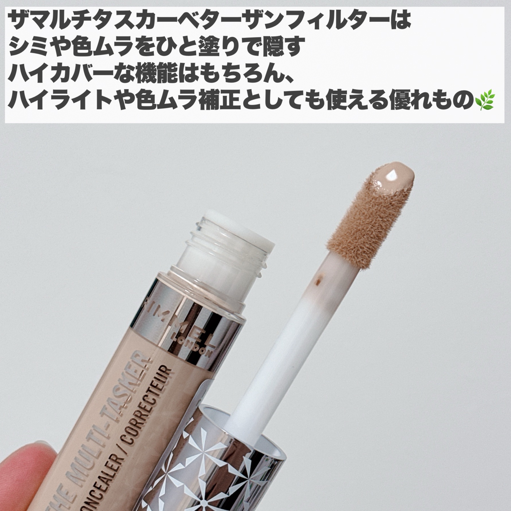 ザ マルチタスカー コンシーラー/リンメル ロンドン/リキッドコンシーラーを使ったクチコミ（3枚目）