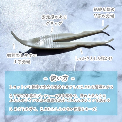 TWOOLダブルアイリッドハイブリットフィルム/SHOBIDO/二重まぶた用アイテムを使ったクチコミ(3枚目)