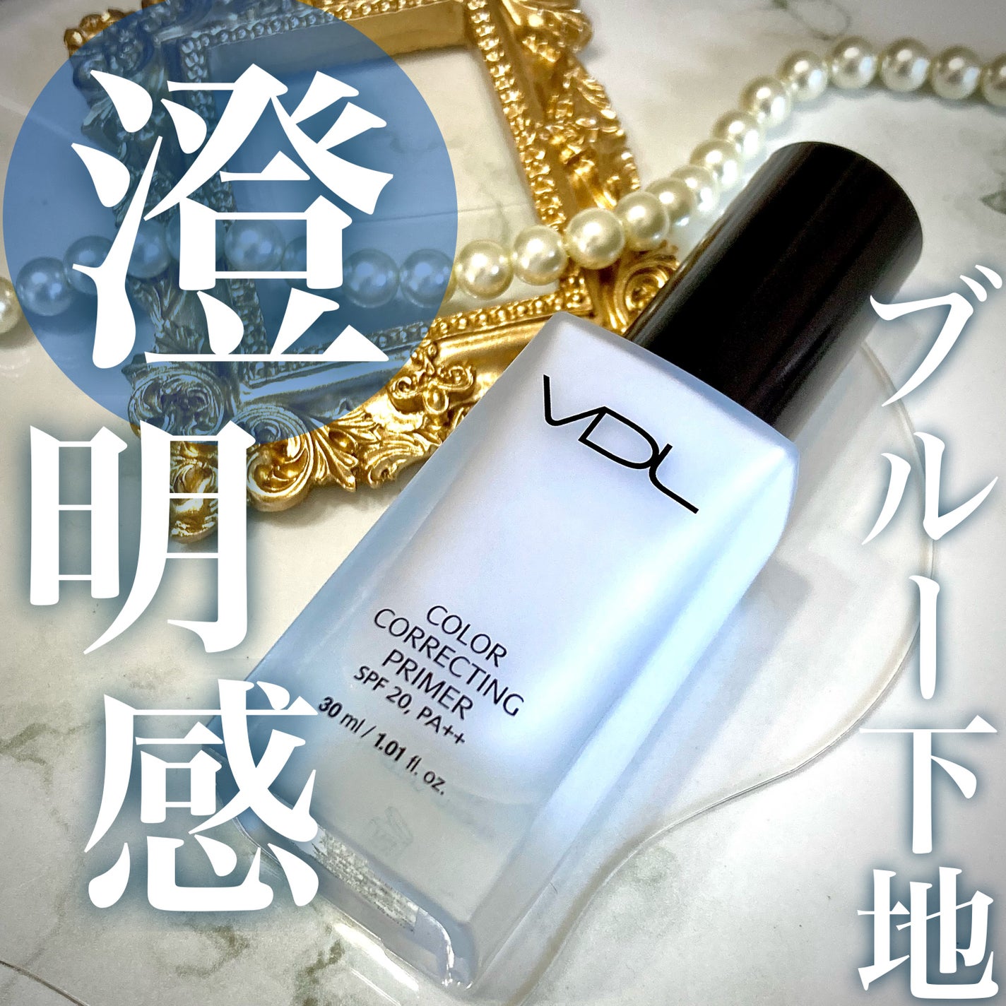 カラーコレクティングプライマー/VDL/化粧下地を使ったクチコミ(1枚目)