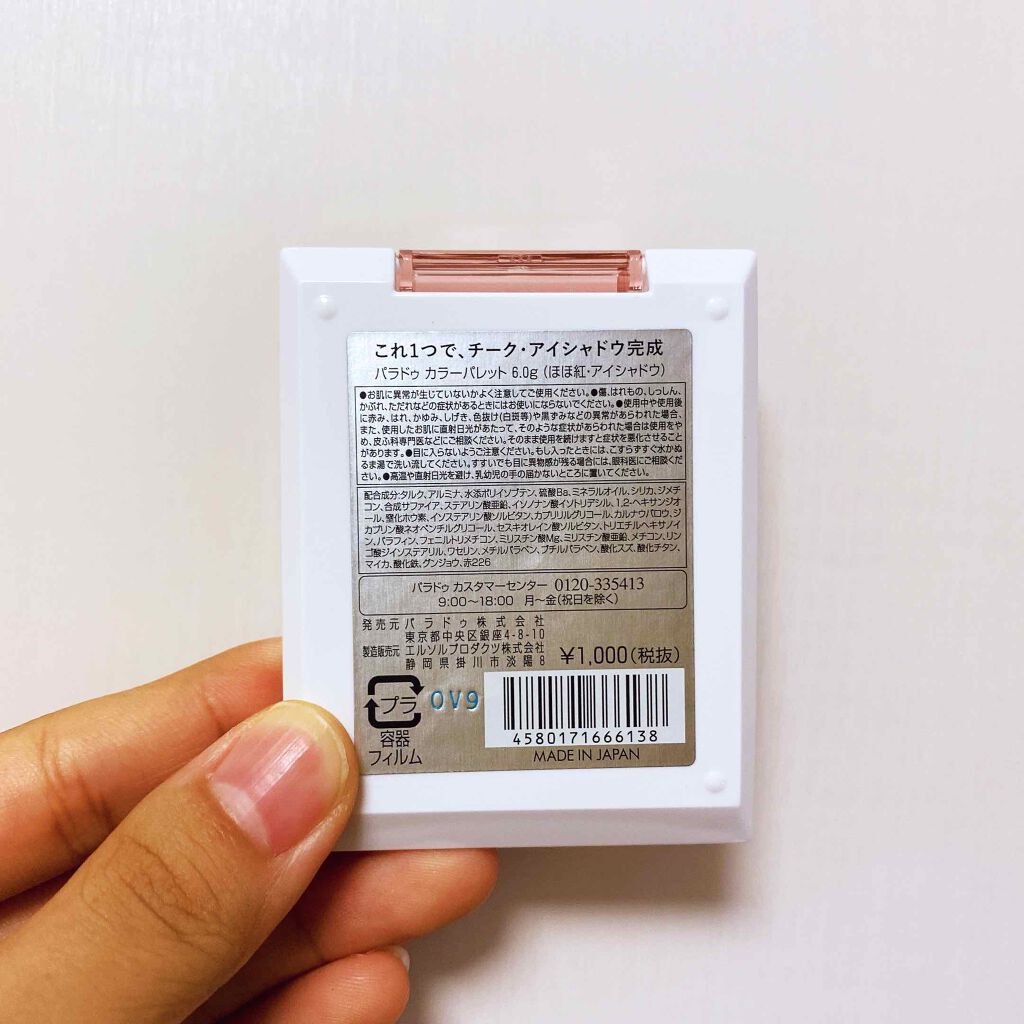 カラーパレット/パラドゥ/マルチパレットを使ったクチコミ（3枚目）