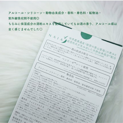 酒粕フェイスマスク 7枚入り(個包装)/NAIA/シートマスク・パックを使ったクチコミ(5枚目)