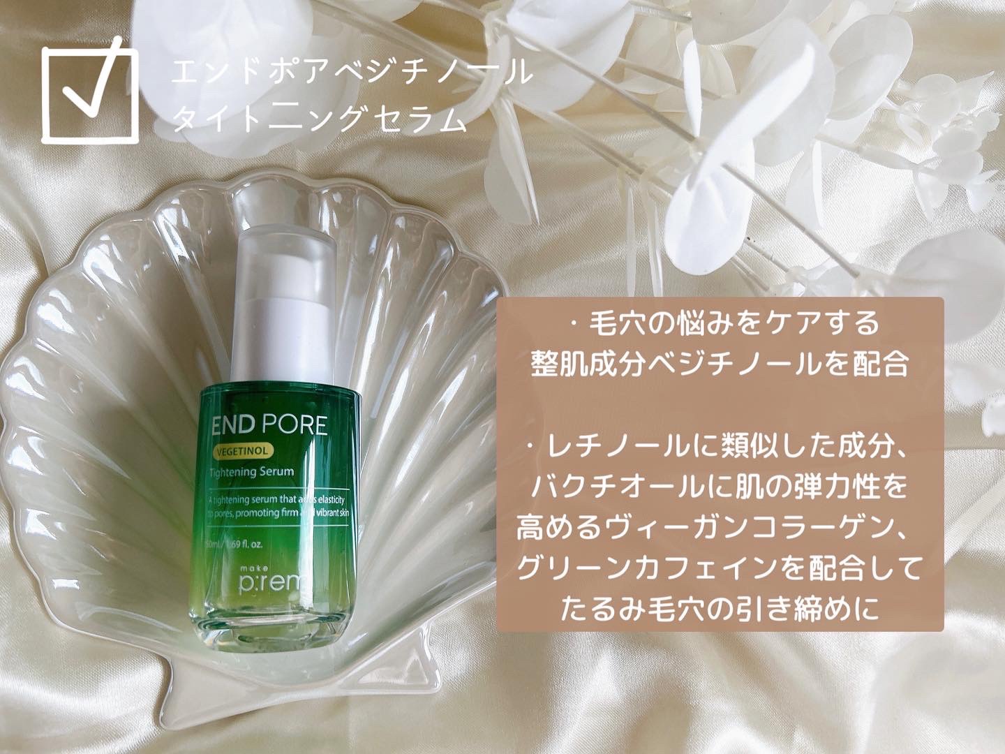 テンジャC ジャプティセラム/make prem/美容液を使ったクチコミ（2枚目）