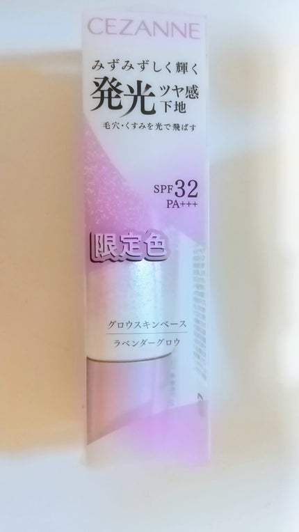 グロウスキンベース/CEZANNE/化粧下地を使ったクチコミ(1枚目)