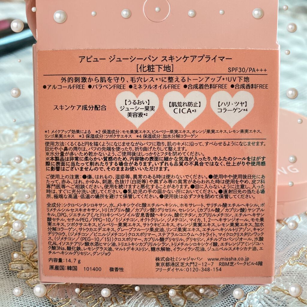 ジューシーパン スキンケアプライマー/A’pieu/化粧下地を使ったクチコミ(3枚目)