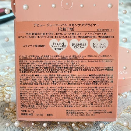 ジューシーパン スキンケアプライマー/A’pieu/化粧下地を使ったクチコミ(3枚目)