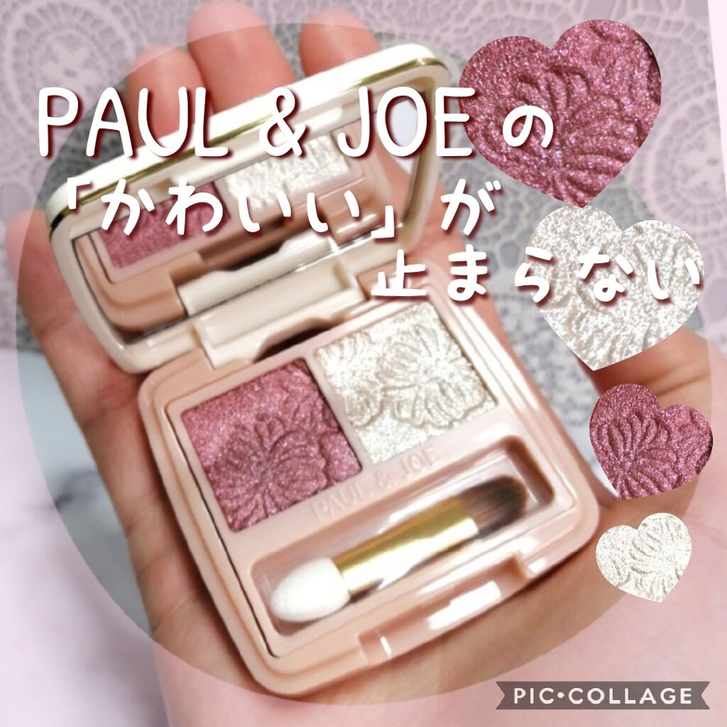 アイカラー デュオ 02 イブニング ドレス/PAUL & JOE BEAUTE/アイシャドウパレットを使ったクチコミ（1枚目）