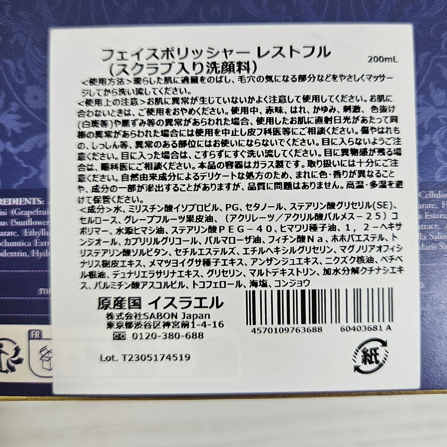 フェイスポリッシャー レスティング/SABON/スクラブ・ゴマージュを使ったクチコミ(4枚目)
