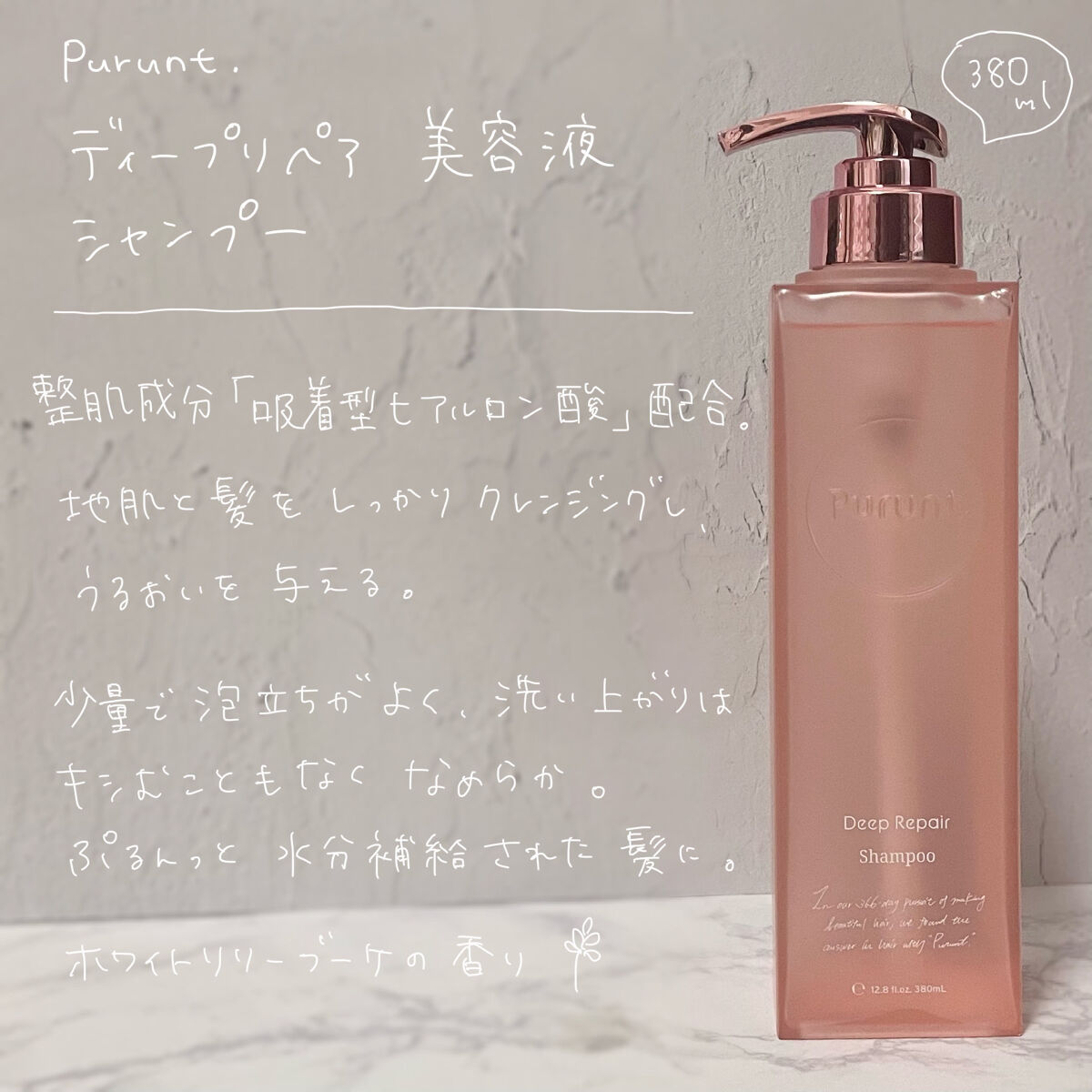 プルント ディープリペア美容液シャンプー／トリートメント/Purunt./市販シャンプーを使ったクチコミ（2枚目）