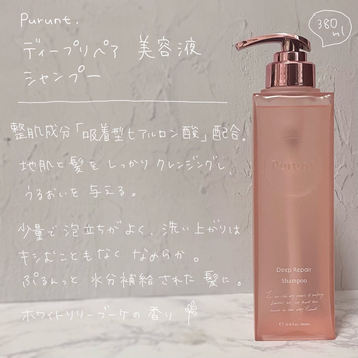 プルント ディープリペア美容液シャンプー/トリートメント/Purunt./市販シャンプーを使ったクチコミ(2枚目)