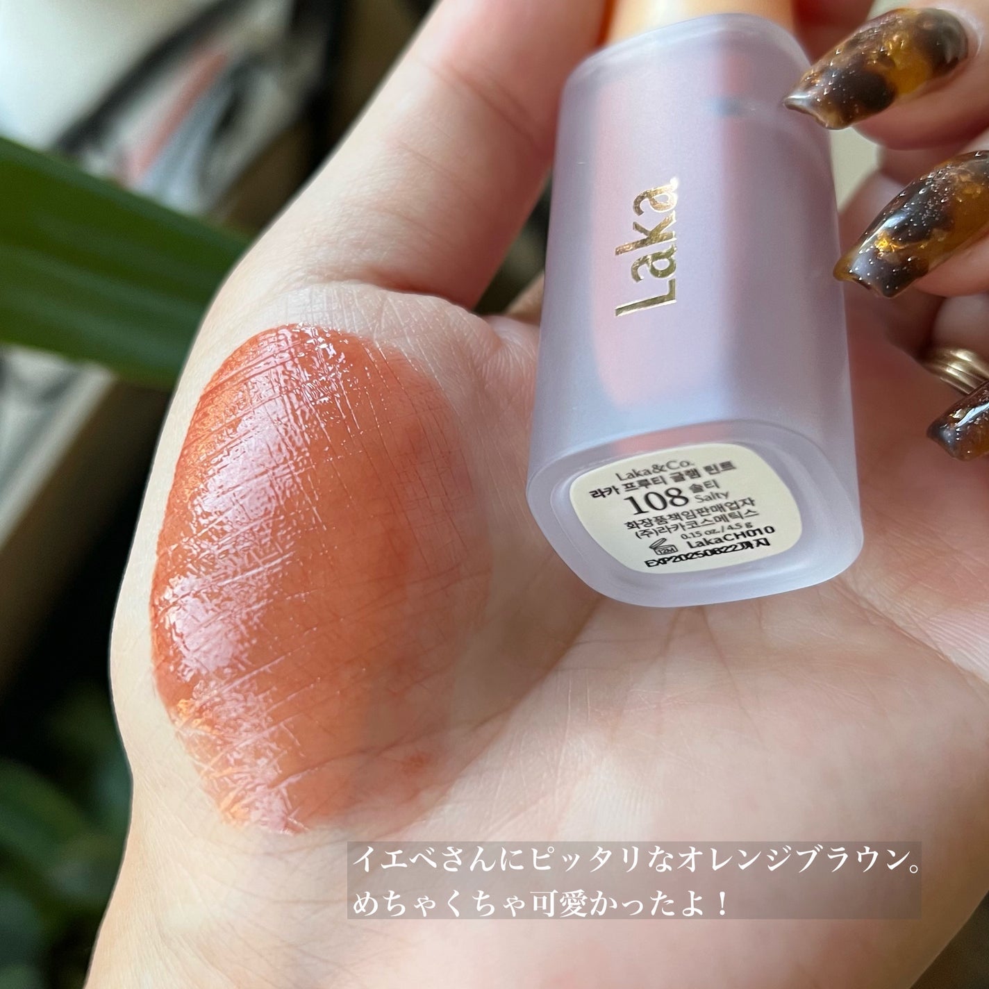 フルーティーグラムティント/Laka/リップティントを使ったクチコミ(3枚目)