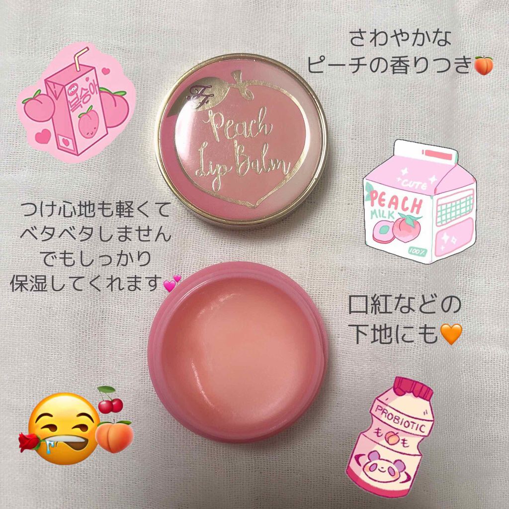 ピーチリップバーム モイスチャー/Too Faced/リップバームを使ったクチコミ(2枚目)