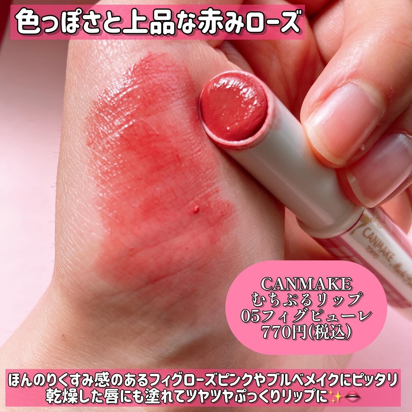 むちぷるティント/キャンメイク/リップティントを使ったクチコミ（2枚目）