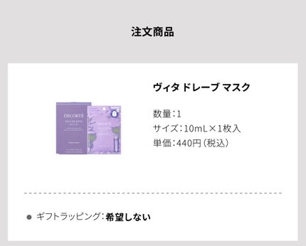 ヴィタ ドレーブ マスク/DECORTÉ/シートマスク・パックを使ったクチコミ(4枚目)