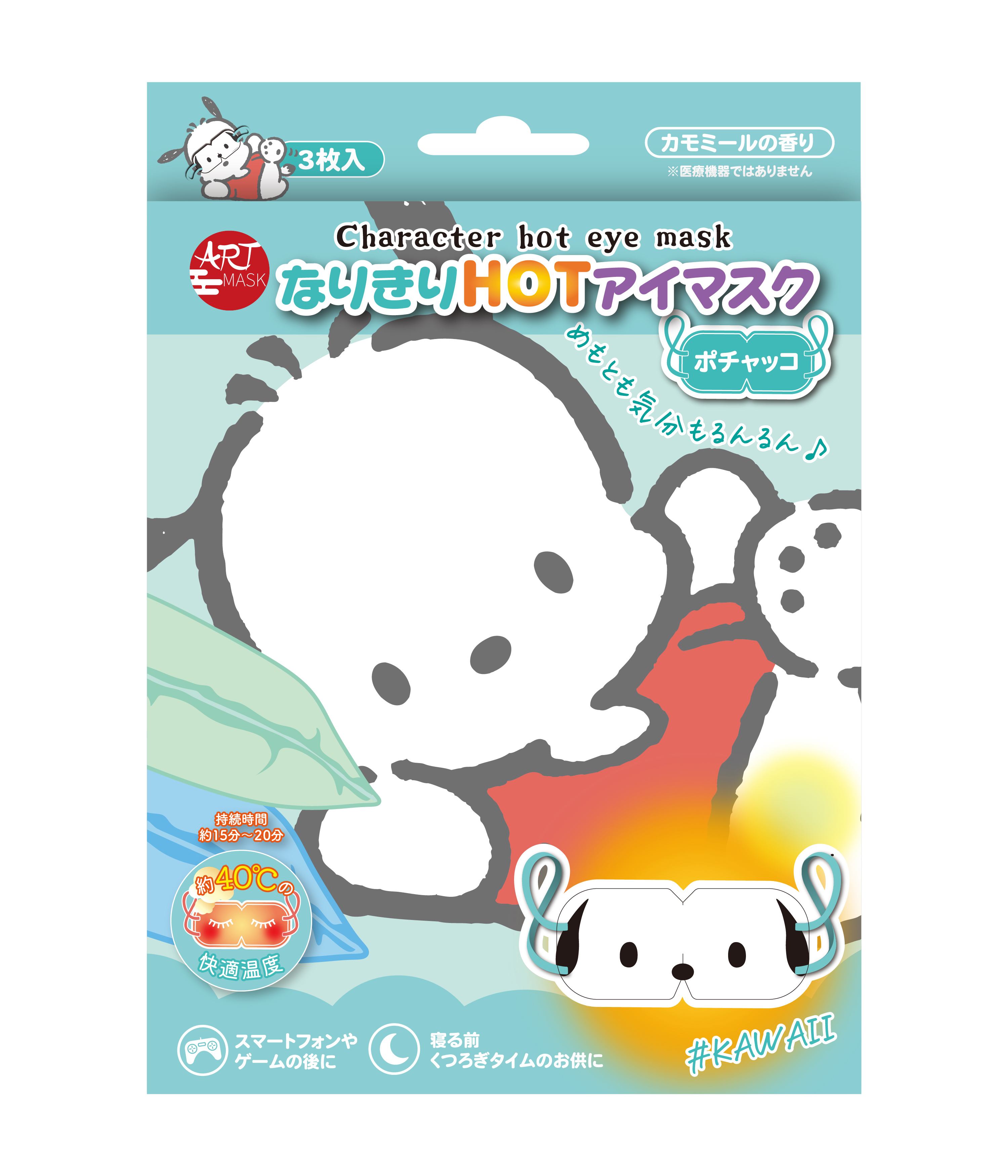 なりきりHOT アイマスク / ART MASK