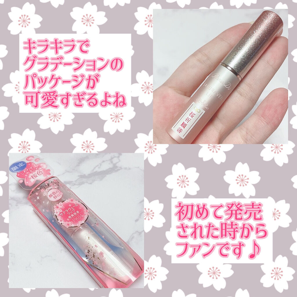 サクラヴェールリップ/パラドゥ/リップクリームを使ったクチコミ（2枚目）