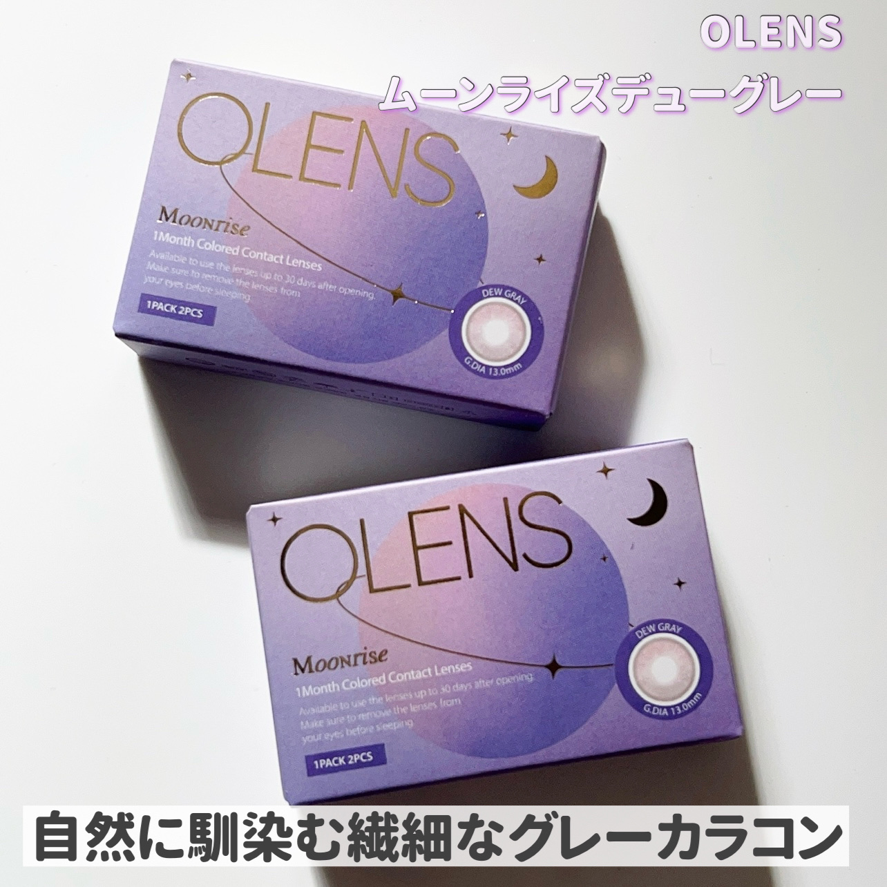 ムーンライズデュー/OLENS/１ヶ月（１MONTH）カラコンを使ったクチコミ（2枚目）
