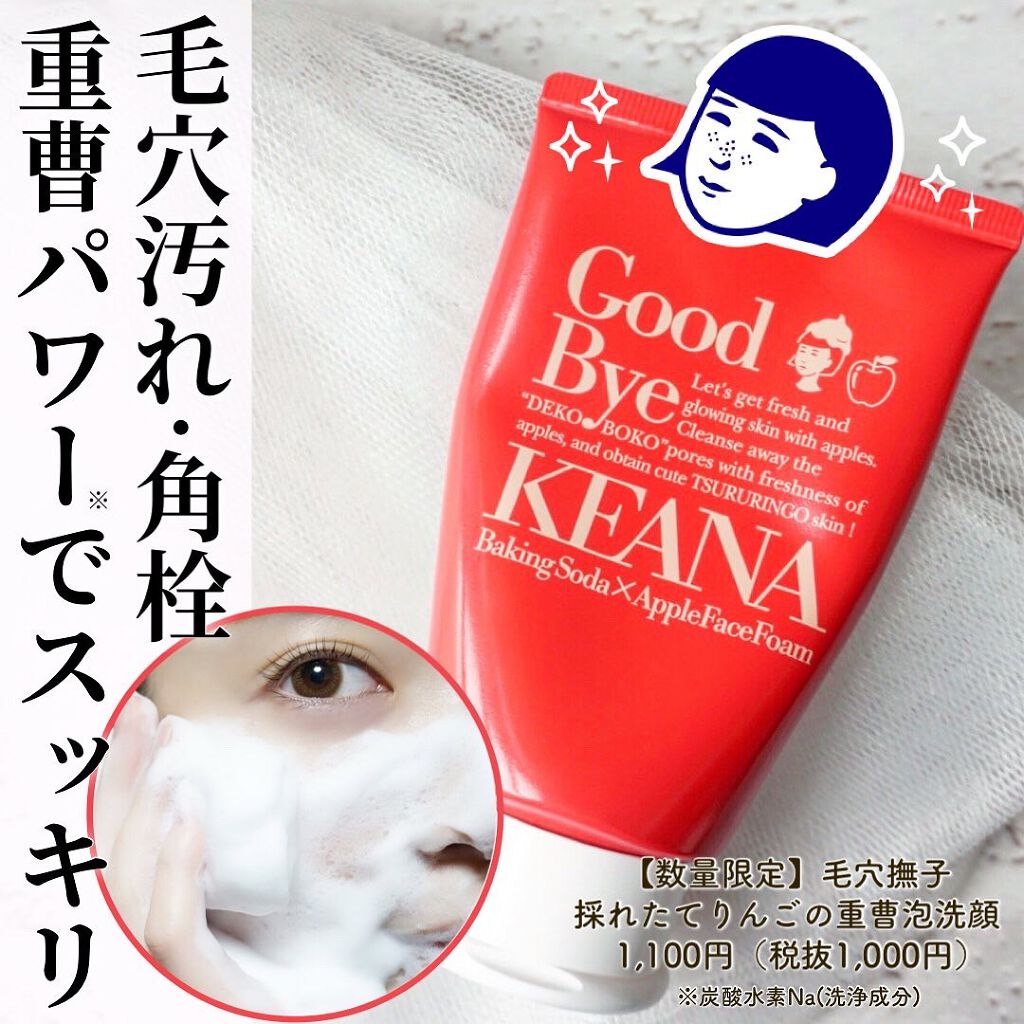 重曹泡洗顔/毛穴撫子/泡洗顔を使ったクチコミ（1枚目）