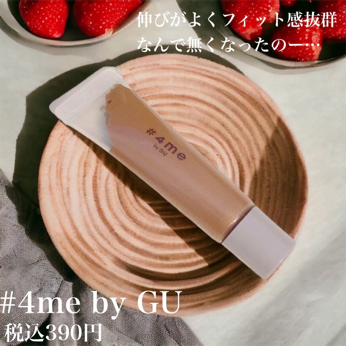 クリームアイシャドウ 36# BROWN/#4me by GU/ジェル・クリームアイシャドウを使ったクチコミ（1枚目）