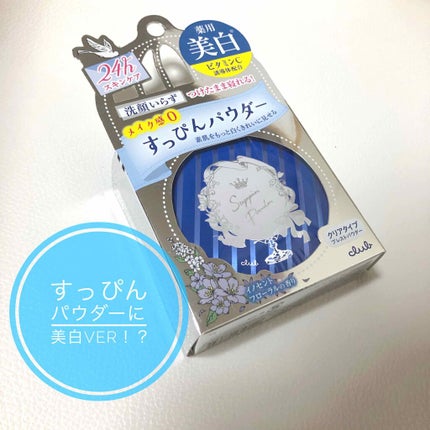 すっぴん ホワイトニングパウダーA/クラブ/プレストパウダーを使ったクチコミ(1枚目)
