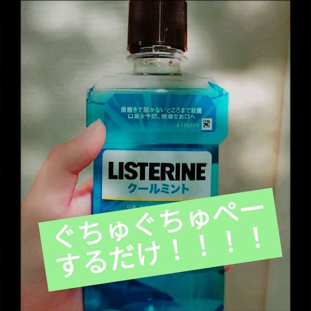 リステリンクールミント/ジョンソン・エンド・ジョンソン/その他オーラルケアを使ったクチコミ(2枚目)