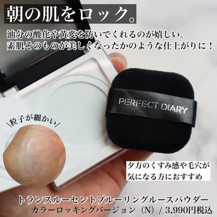 ぴー on LIPS 「\話題のアイテムご紹介/.パーフェクトダイアリーの新作もうチェ..」(5枚目)