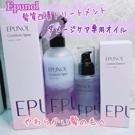 セラブルーチンエッセンス/Epunol/アウトバストリートメントを使ったクチコミ(1枚目)