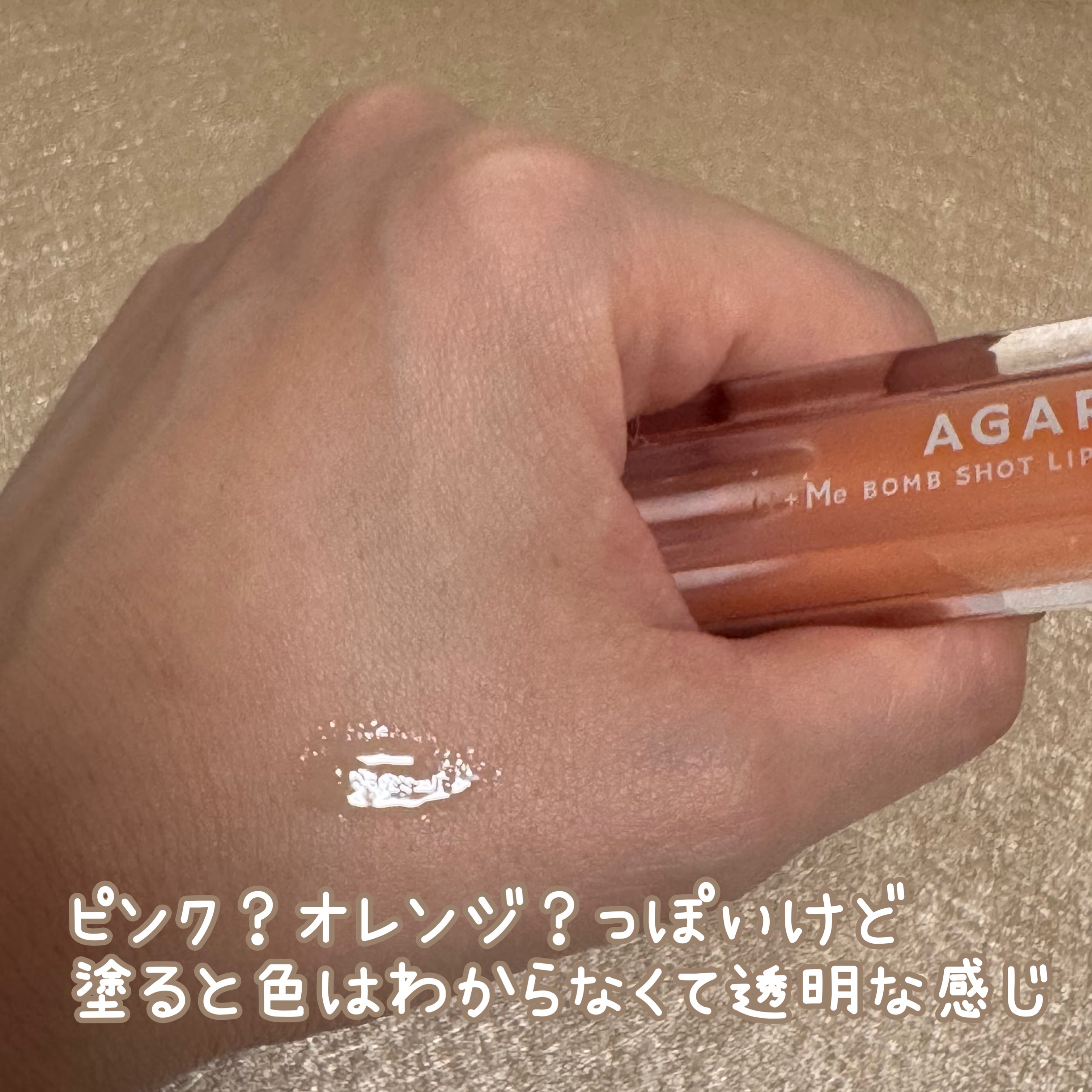 キューミ―ボムショットリッププランパー/AGARISM/リッププランパーを使ったクチコミ（2枚目）