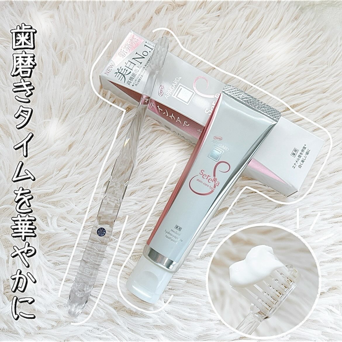 アパガードセレナ/アパガード/歯磨き粉を使ったクチコミ（1枚目）