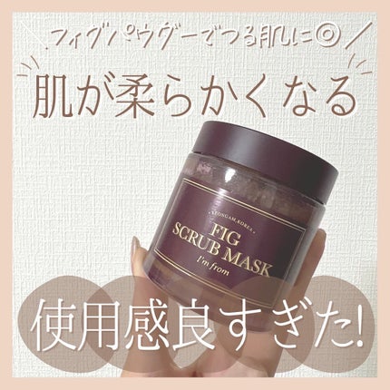 フィグスクラブマスク/I'm from/スクラブ・ゴマージュを使ったクチコミ(1枚目)