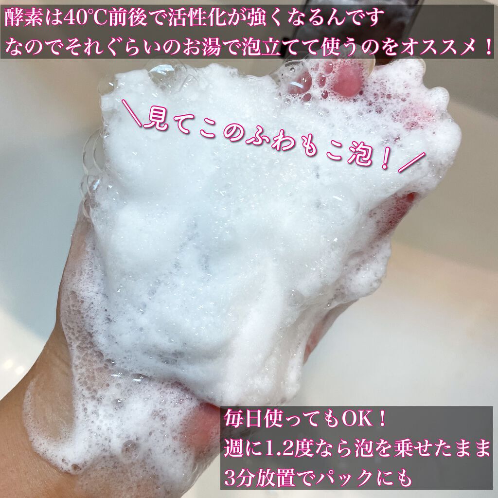 ブライト酵素洗顔パウダー/SIRTFL/洗顔パウダーを使ったクチコミ(4枚目)