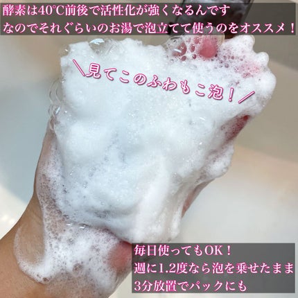 ブライト酵素洗顔パウダー/SIRTFL/洗顔パウダーを使ったクチコミ(4枚目)