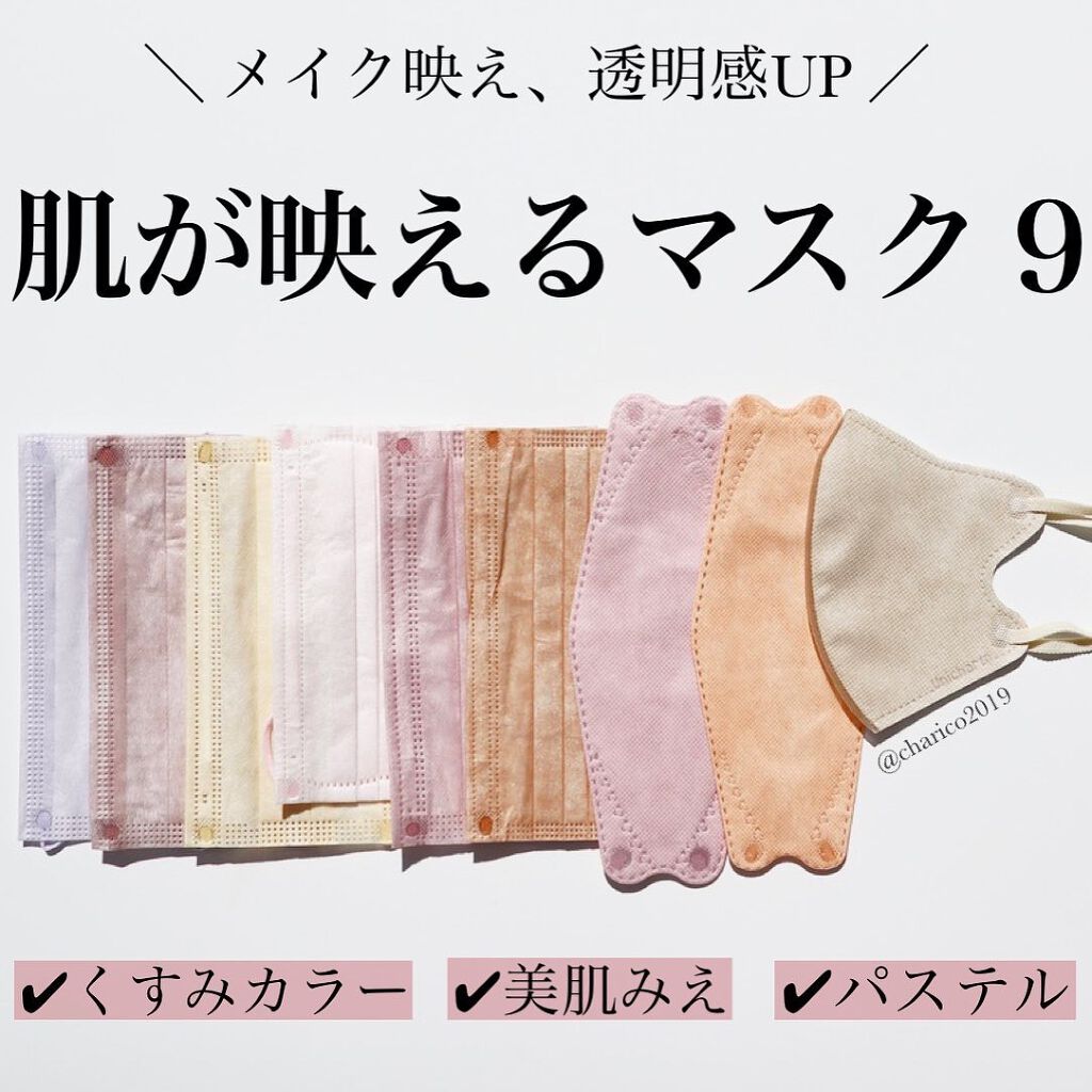 見た目スッキリカラーマスク/セリア/マスクを使ったクチコミ（1枚目）