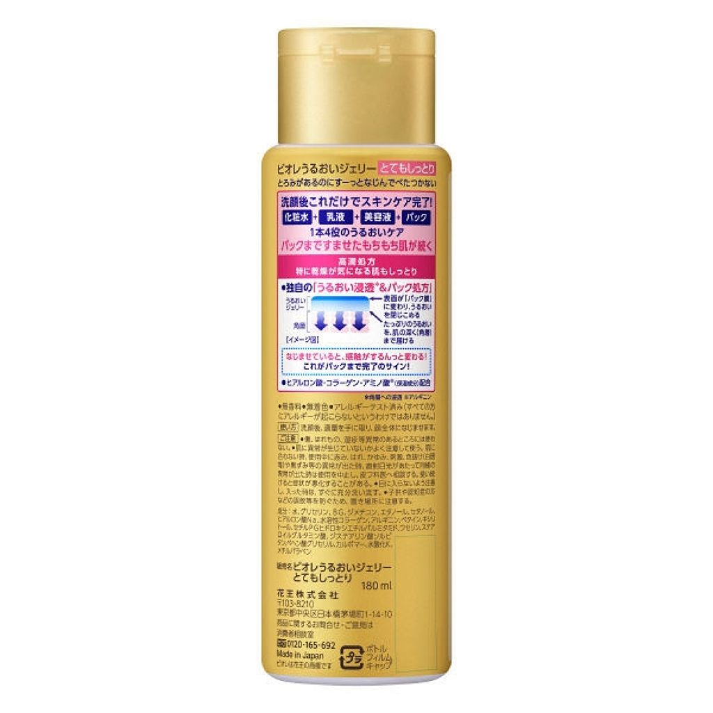 うるおいジェリー とてもしっとり/ビオレ/オールインワン化粧品を使ったクチコミ（2枚目）