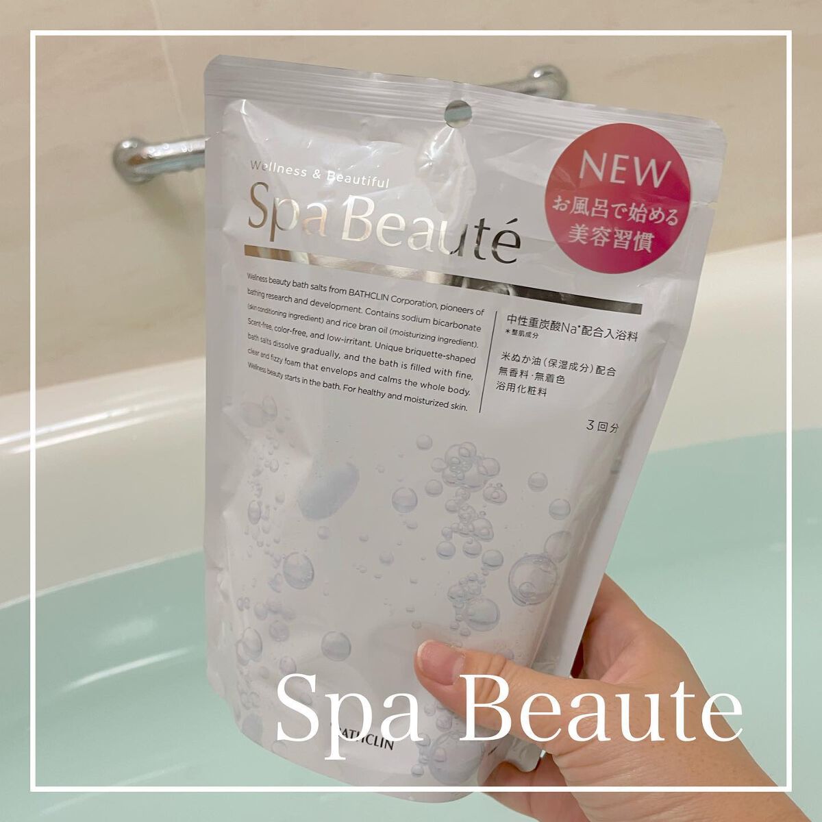 spa beaute/バスクリン/炭酸系入浴剤を使ったクチコミ（1枚目）