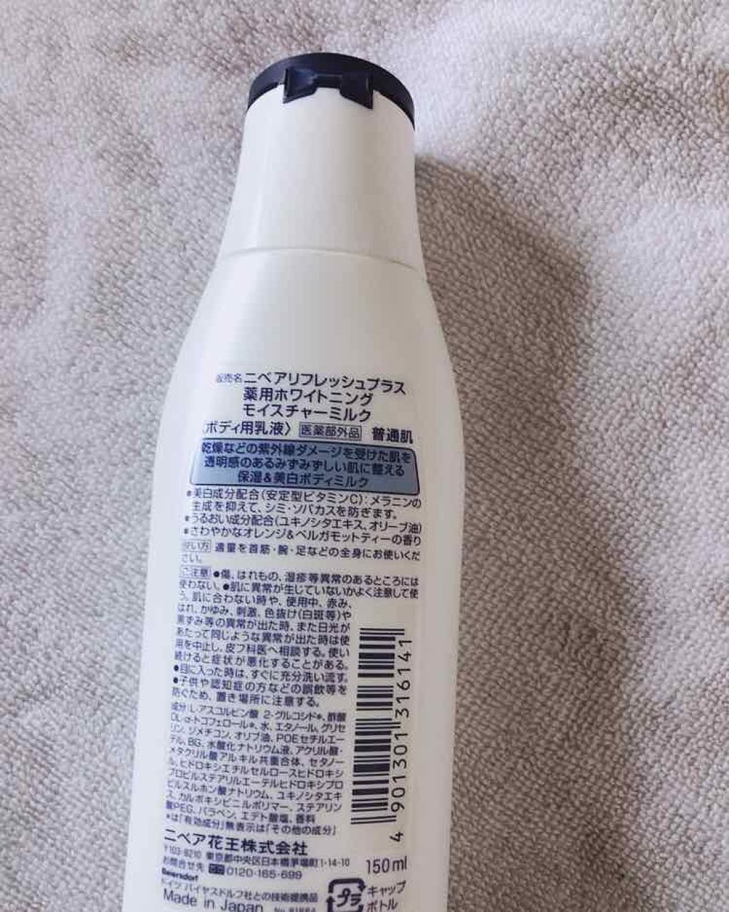リフレッシュプラス ホワイトニング ボディミルク/ニベア/ボディミルクを使ったクチコミ(4枚目)