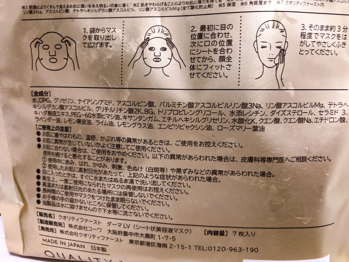 ダーマレーザースーパーVC100マスク/クオリティファースト/シートマスク・パックを使ったクチコミ（3枚目）