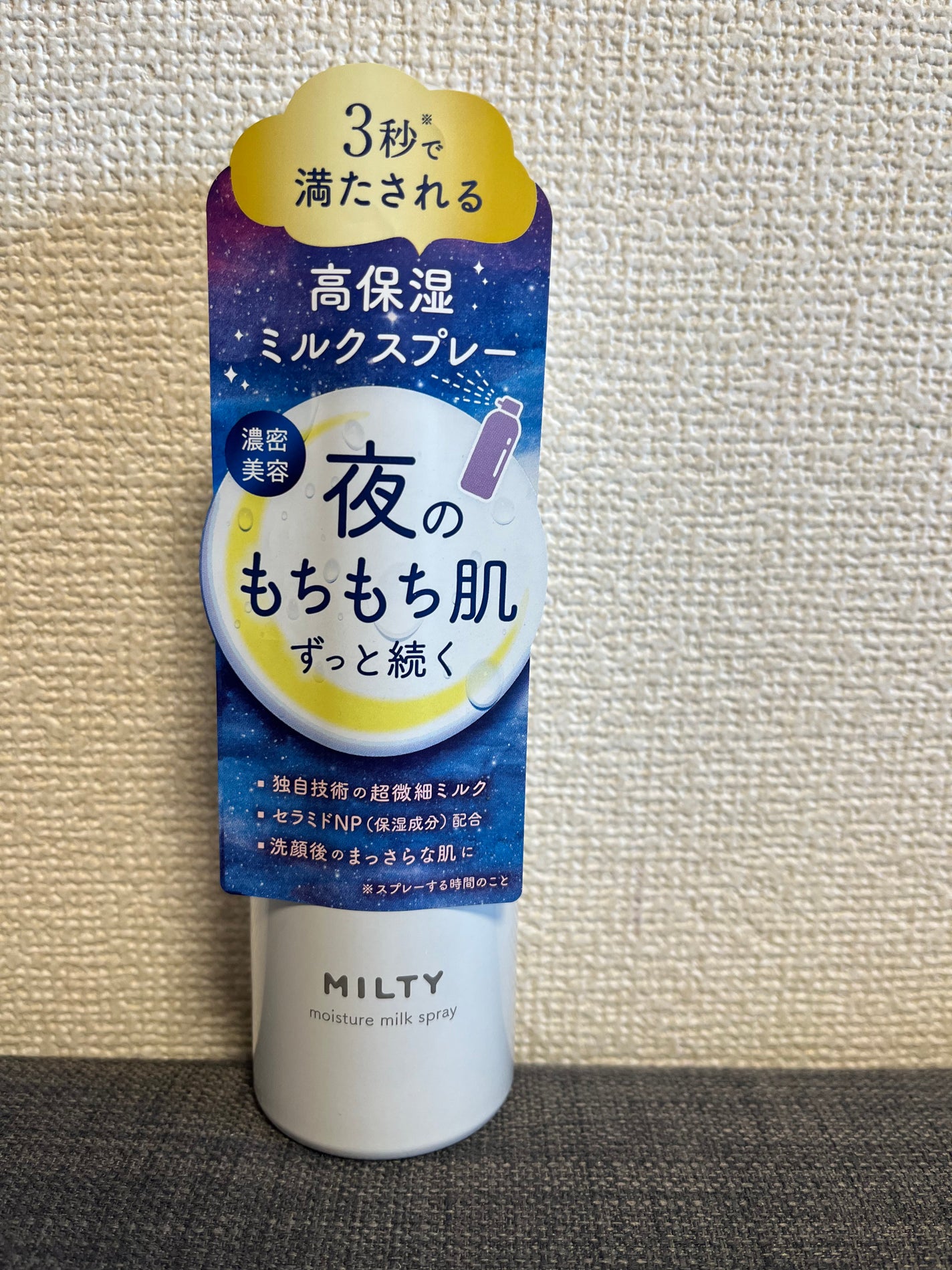 ミルティー モイスチャーミルクスプレー/ナリスアップ/オールインワン化粧品を使ったクチコミ(1枚目)