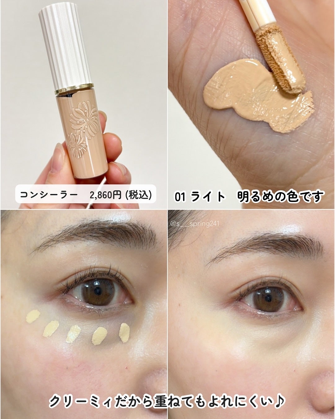 プロテクティング プライマー/PAUL & JOE BEAUTE/化粧下地を使ったクチコミ(5枚目)