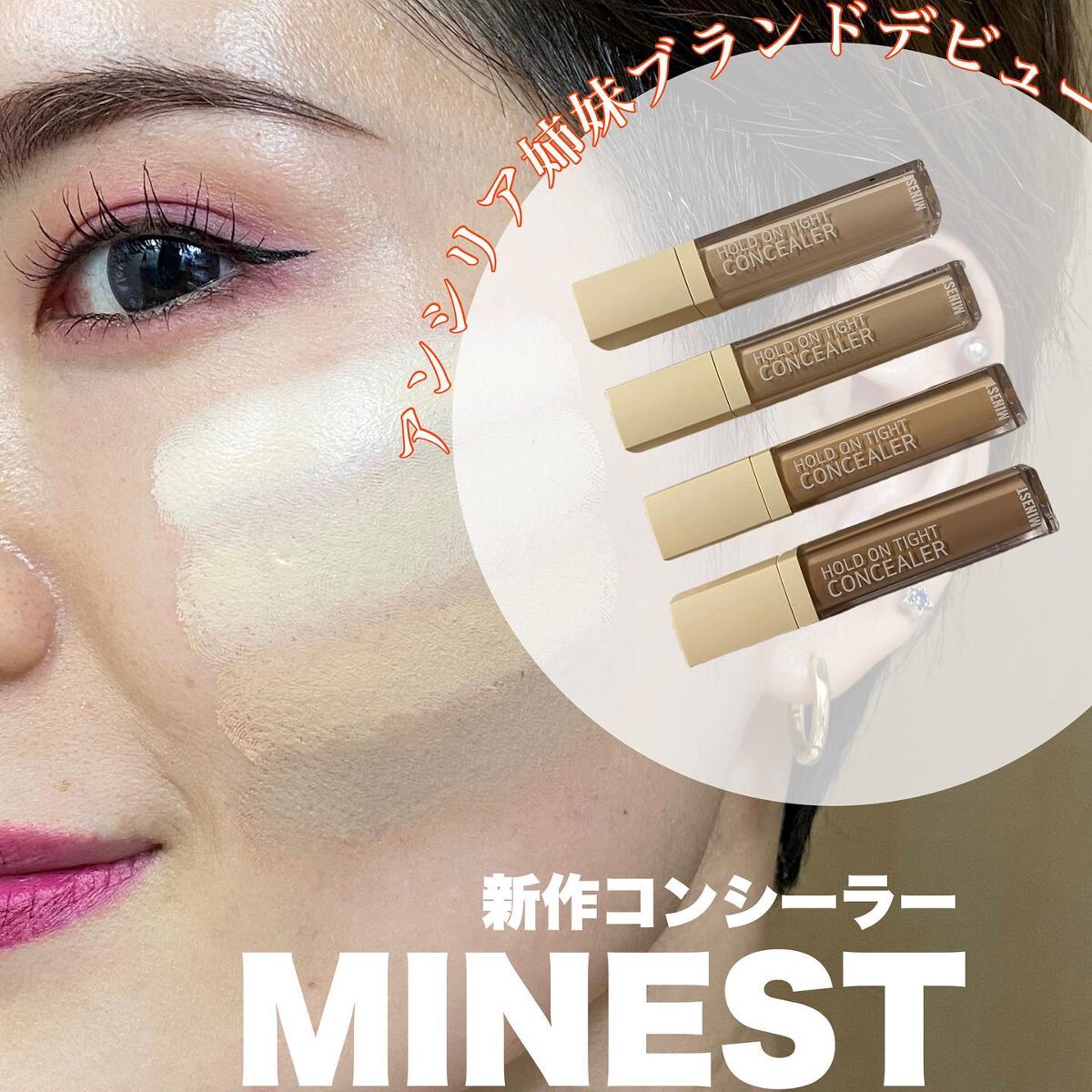 ホールドオンタイトコンシーラー 3 Almond/MINEST/リキッドコンシーラーを使ったクチコミ（1枚目）