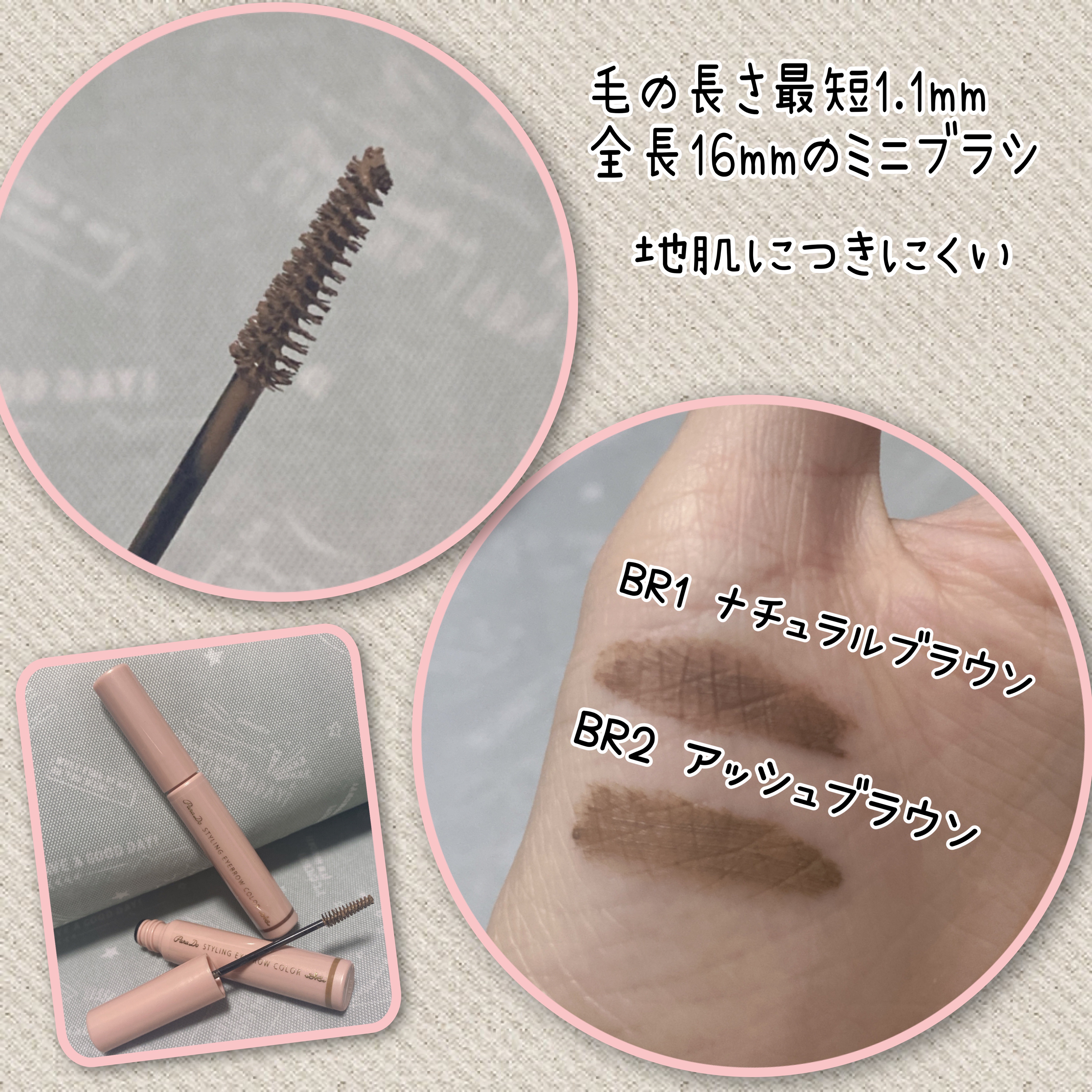 スタイリングアイブロウカラー/パラドゥ/眉マスカラを使ったクチコミ（3枚目）