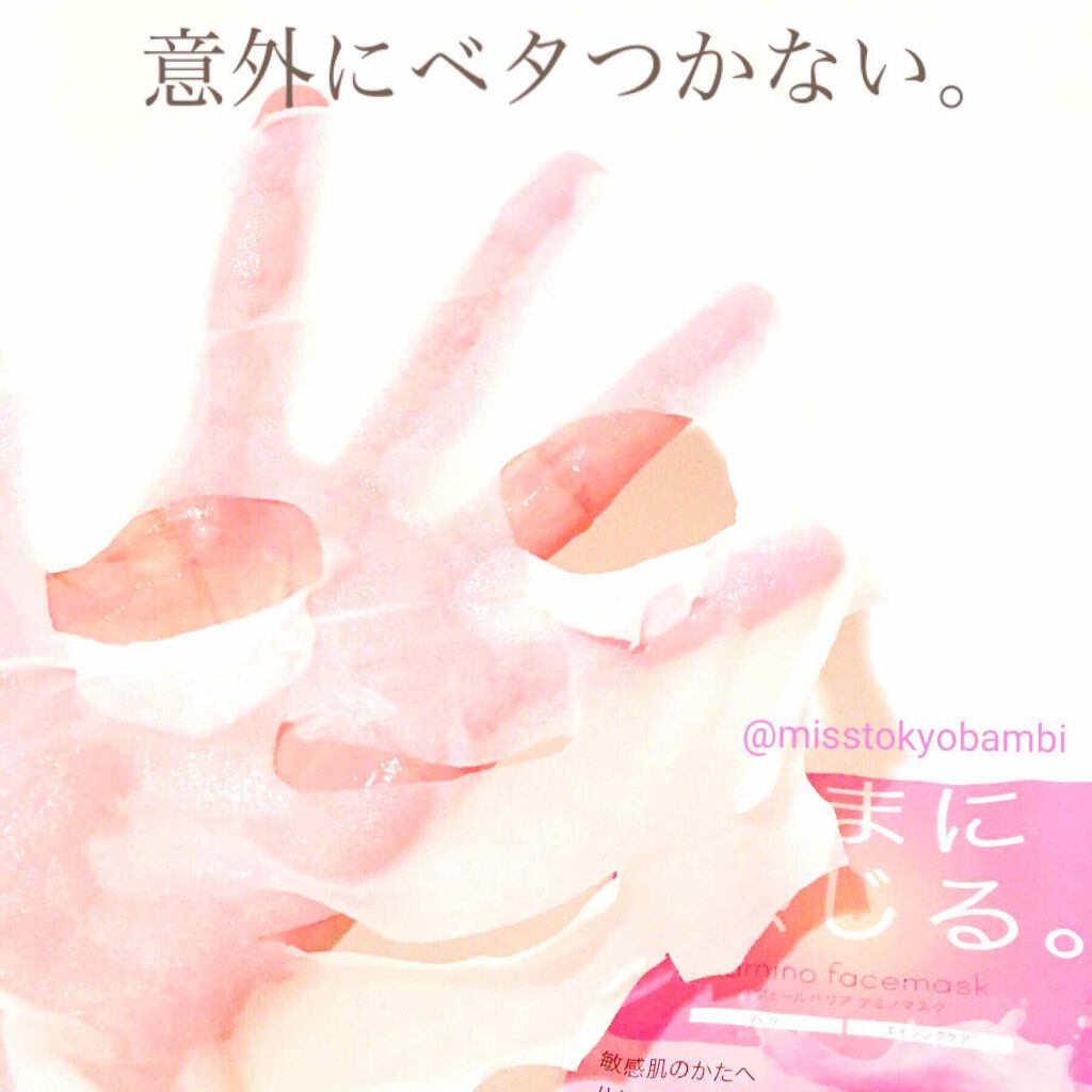 ヴェールバリア アミノマスク しっとりミルキージェル/5LANC/シートマスク・パックを使ったクチコミ(3枚目)