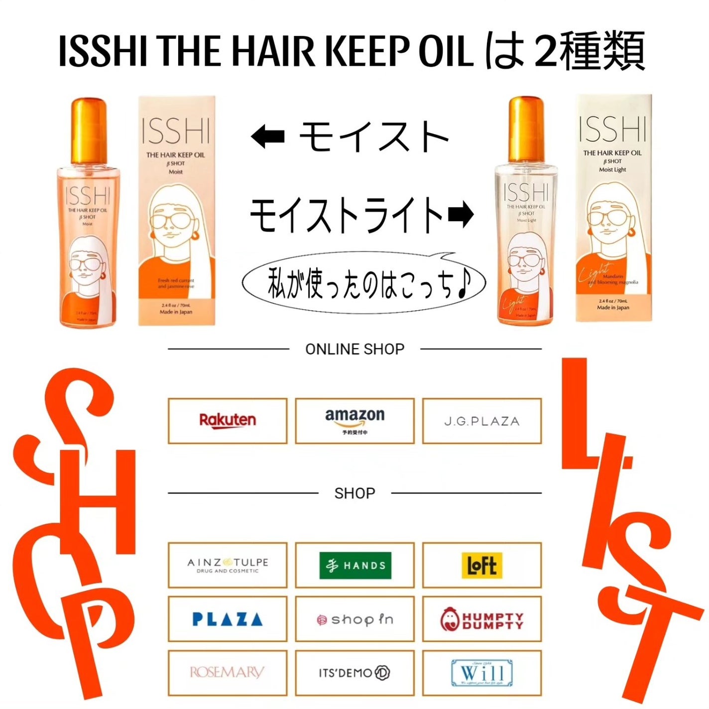 イッシ ザ ヘアキープオイルβショット  モイスト/ISSHI/ヘアオイルを使ったクチコミ(5枚目)