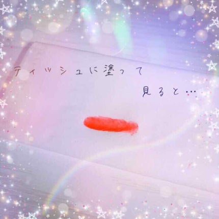 ジェリーリップティント/キャンドゥ/リップティントを使ったクチコミ(2枚目)