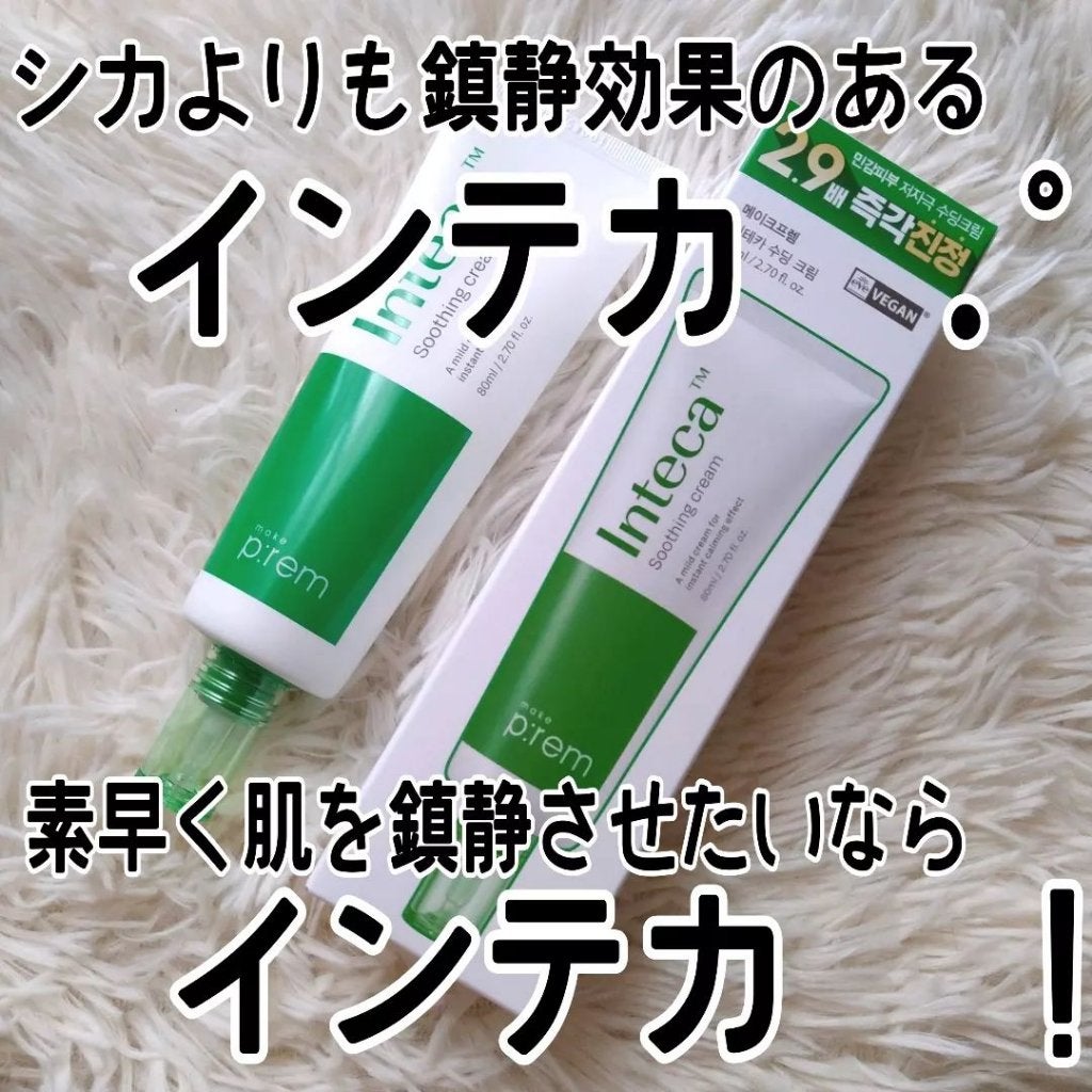 インテカ スージングクリーム/make prem/フェイスクリームを使ったクチコミ(1枚目)