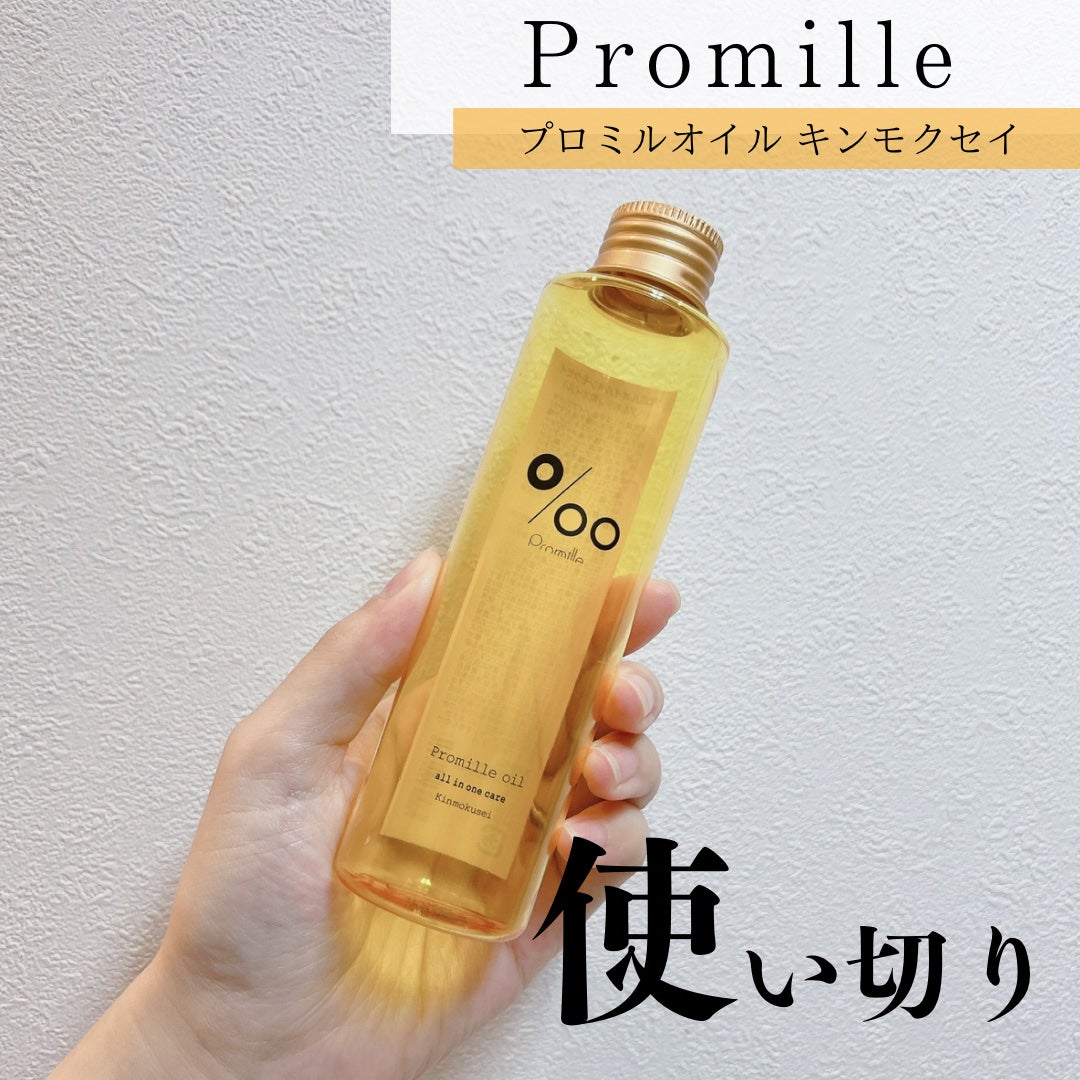 プロミルオイル キンモクセイ/Promille/フェイスオイルを使ったクチコミ(1枚目)