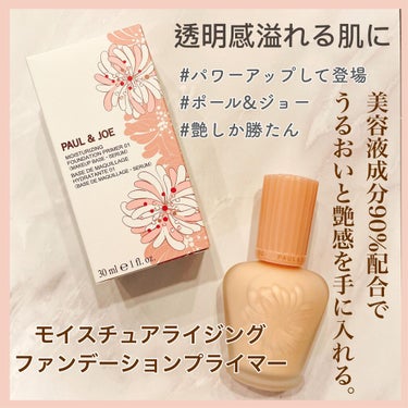 モイスチュアライジング ファンデーション プライマー/PAUL & JOE BEAUTE/化粧下地を使ったクチコミ（1枚目）