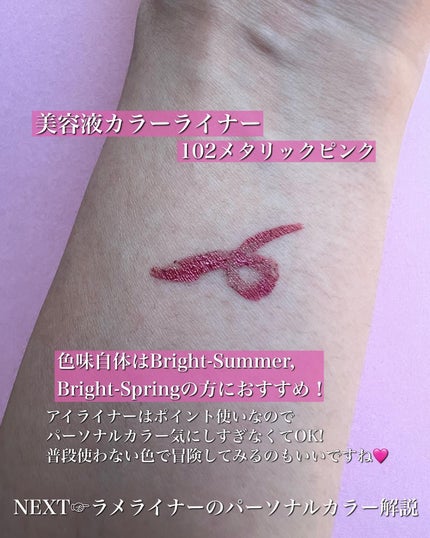 美容液ラメライナー/Borica/リキッドアイライナーを使ったクチコミ(5枚目)