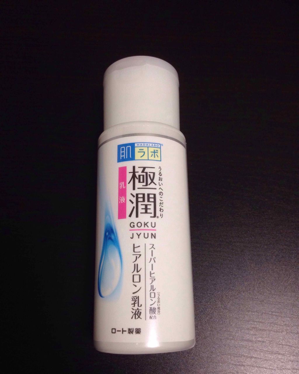 極潤 ヒアルロン乳液(旧)/肌ラボ/乳液を使ったクチコミ（2枚目）