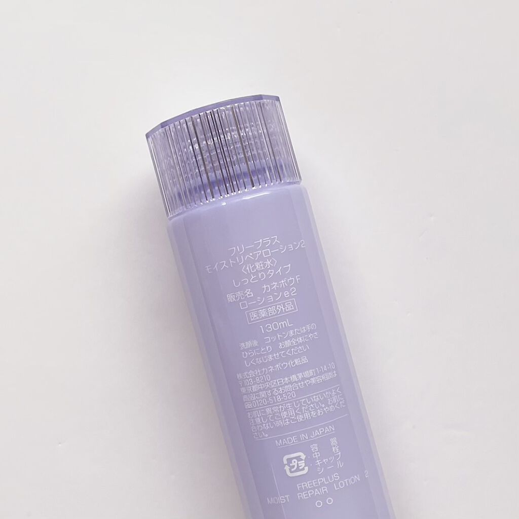 モイストリペアローション2/フリープラス/化粧水を使ったクチコミ（2枚目）